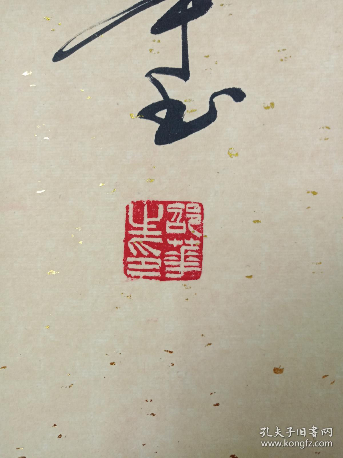 邵华写朱熹春日诗横幅书法