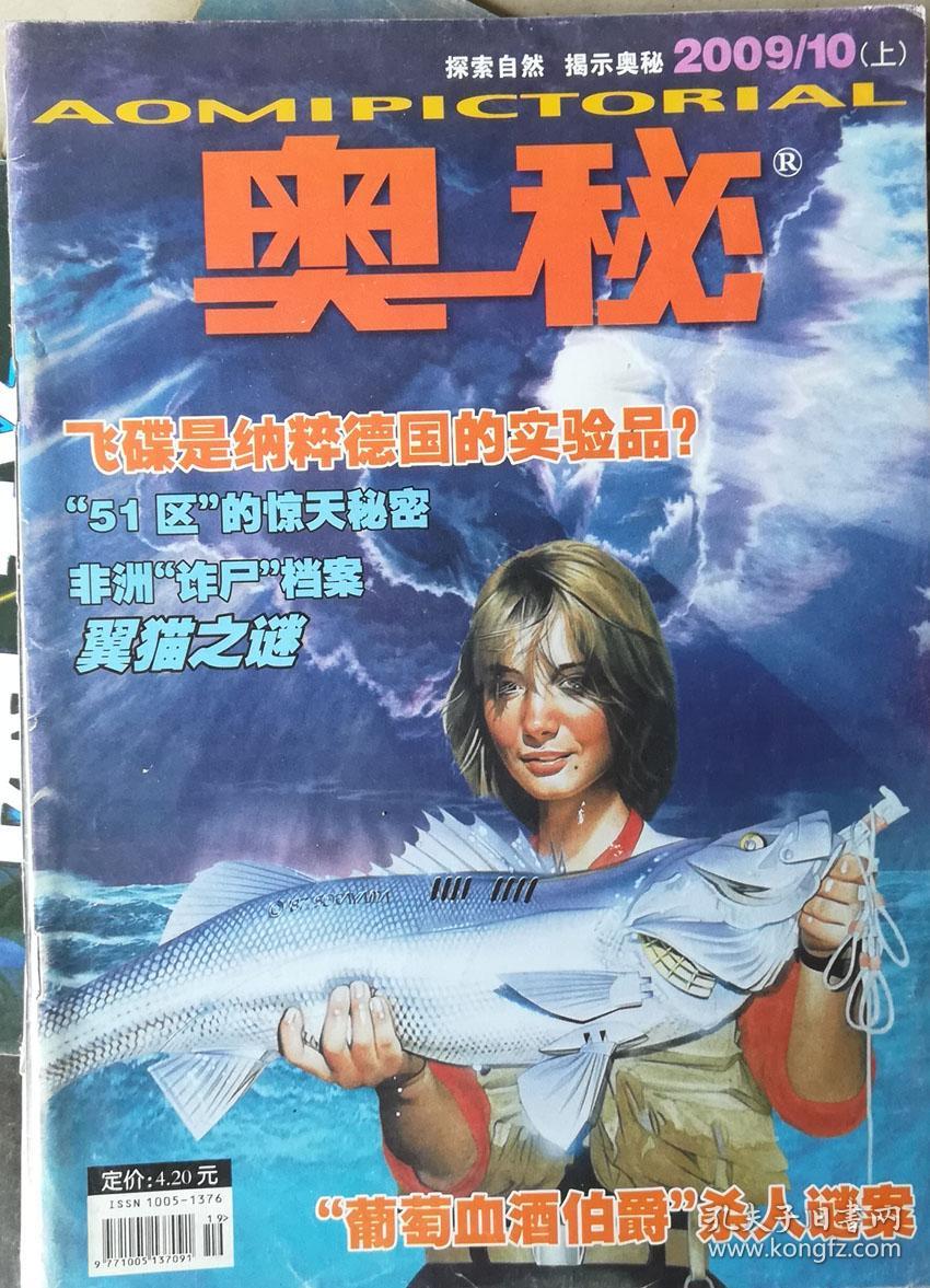 奥秘2009年第10期j