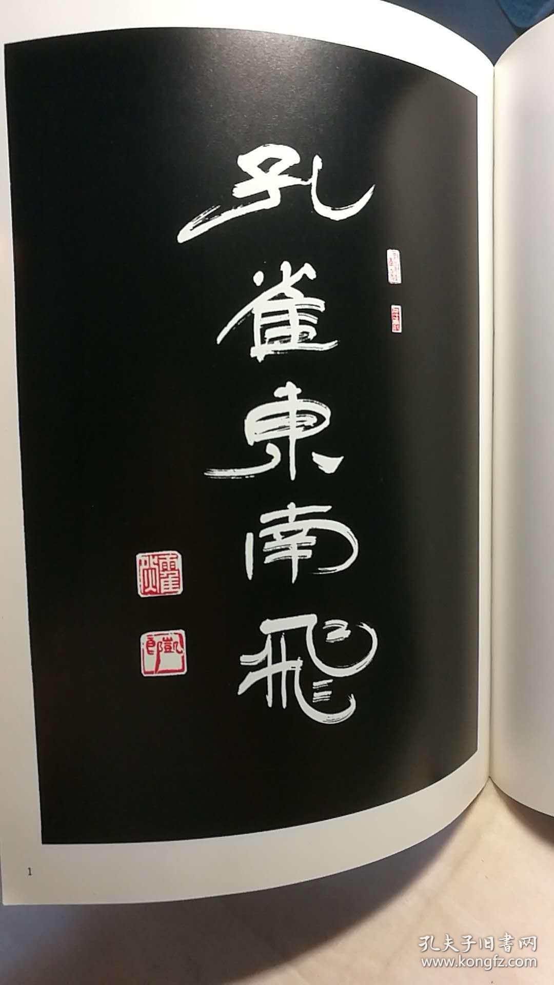 孔雀东南飞霍然硬笔书法