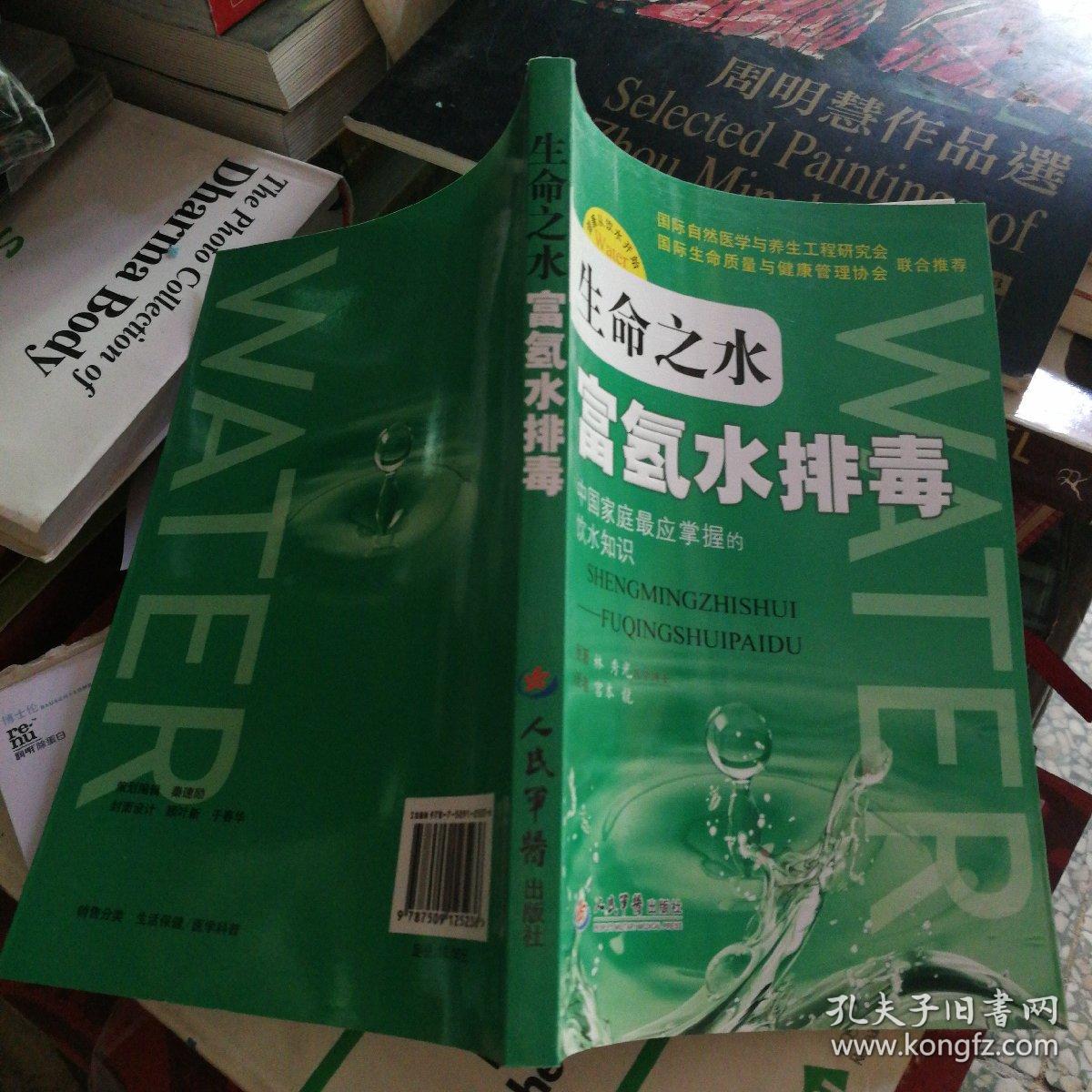 生命之水:富氢水排毒