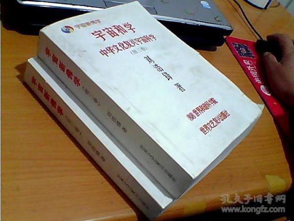 宇宙和学 中华文化复兴宇宙科学 前三卷+后三卷 货号：W