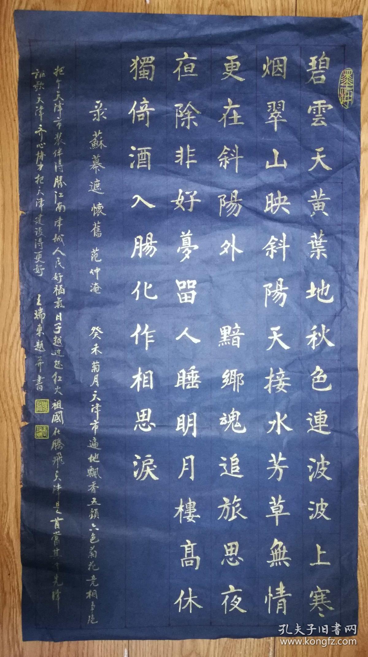 手书真迹书法:书法老教师王瑞东楷书范仲淹《苏幕遮·怀旧》