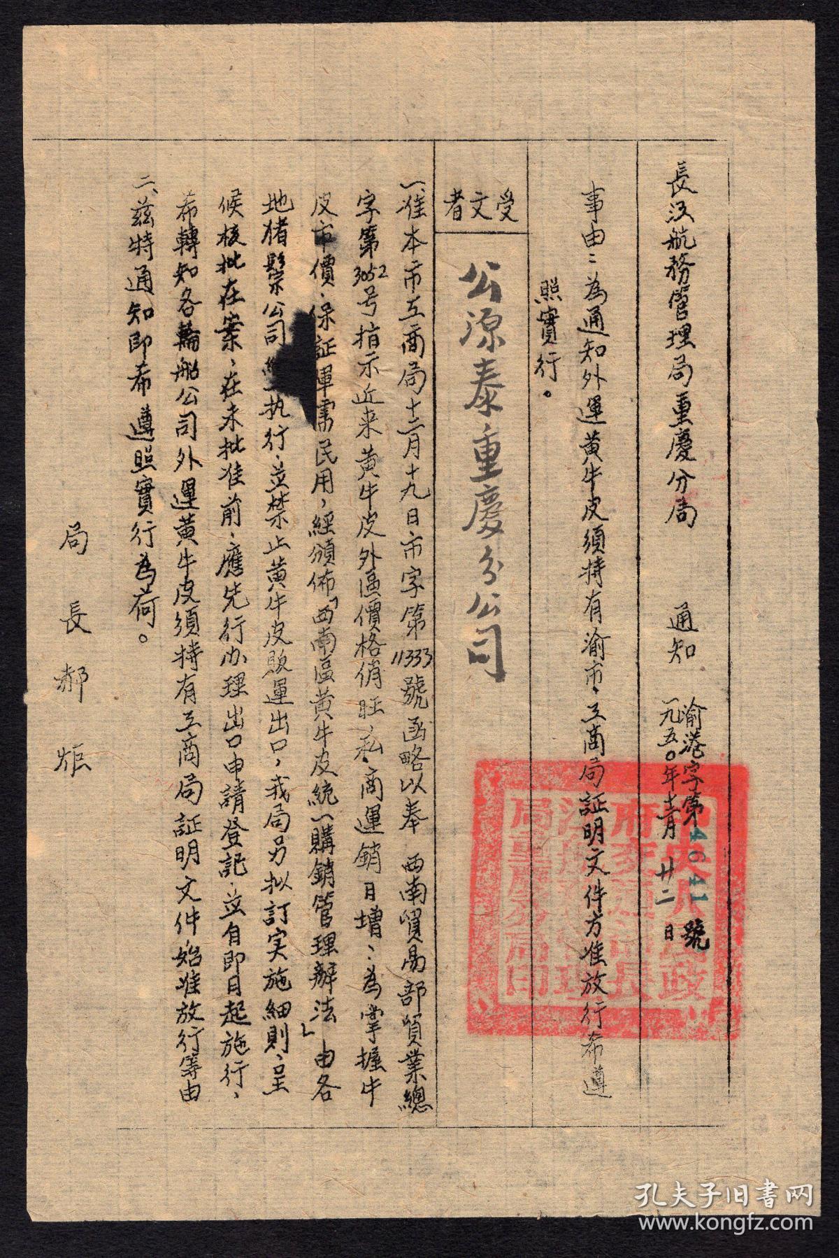 2x26.2厘米中央人民政府文件黄旧文件发黄的文件黄旧文件图