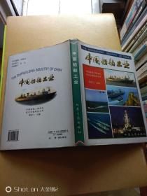 中国船舶工业    包邮挂