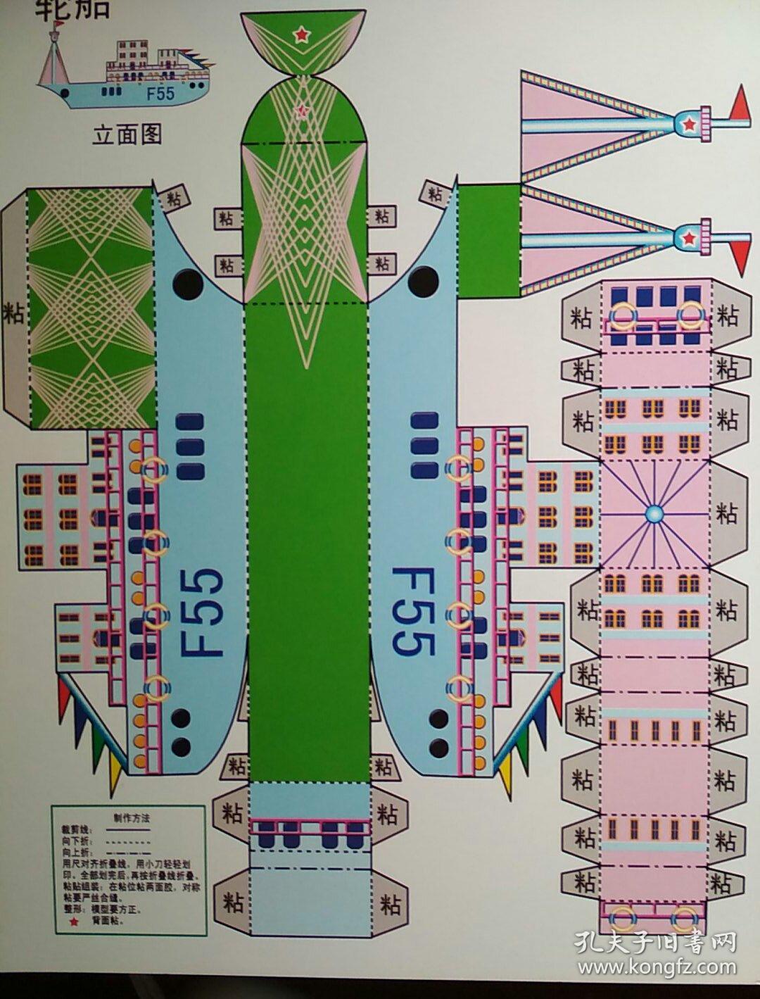 快易纸模系列35 船 李培珍编著