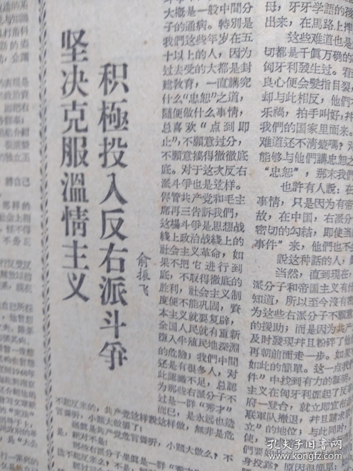 上海新闻日报1957年9月1日(反右运动)彭文应竟敢继续