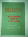 1961年面食菜谱  老面食谱 面食基本知识讲义 内容包括面粉类 米粉类 豆类  发酵方法 制馅 方法，各种口味馅心。六种面点制作方法。蒸煮烙炸炉凉。都有很详细的用料用量和操作方法。