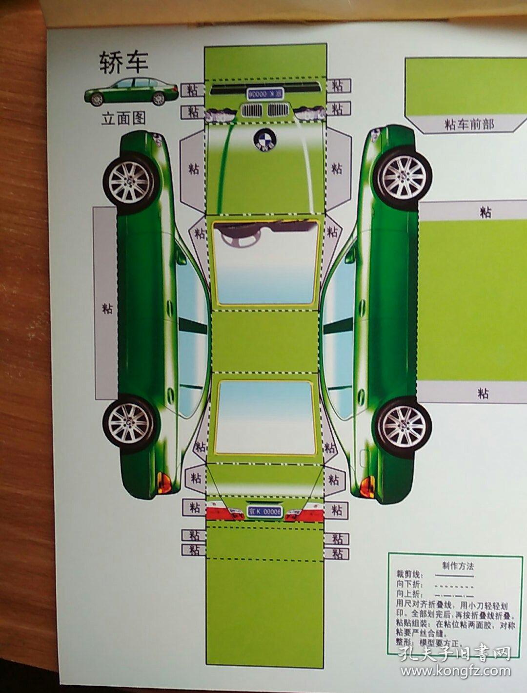 快易纸模系列31现代汽车李培珍编著