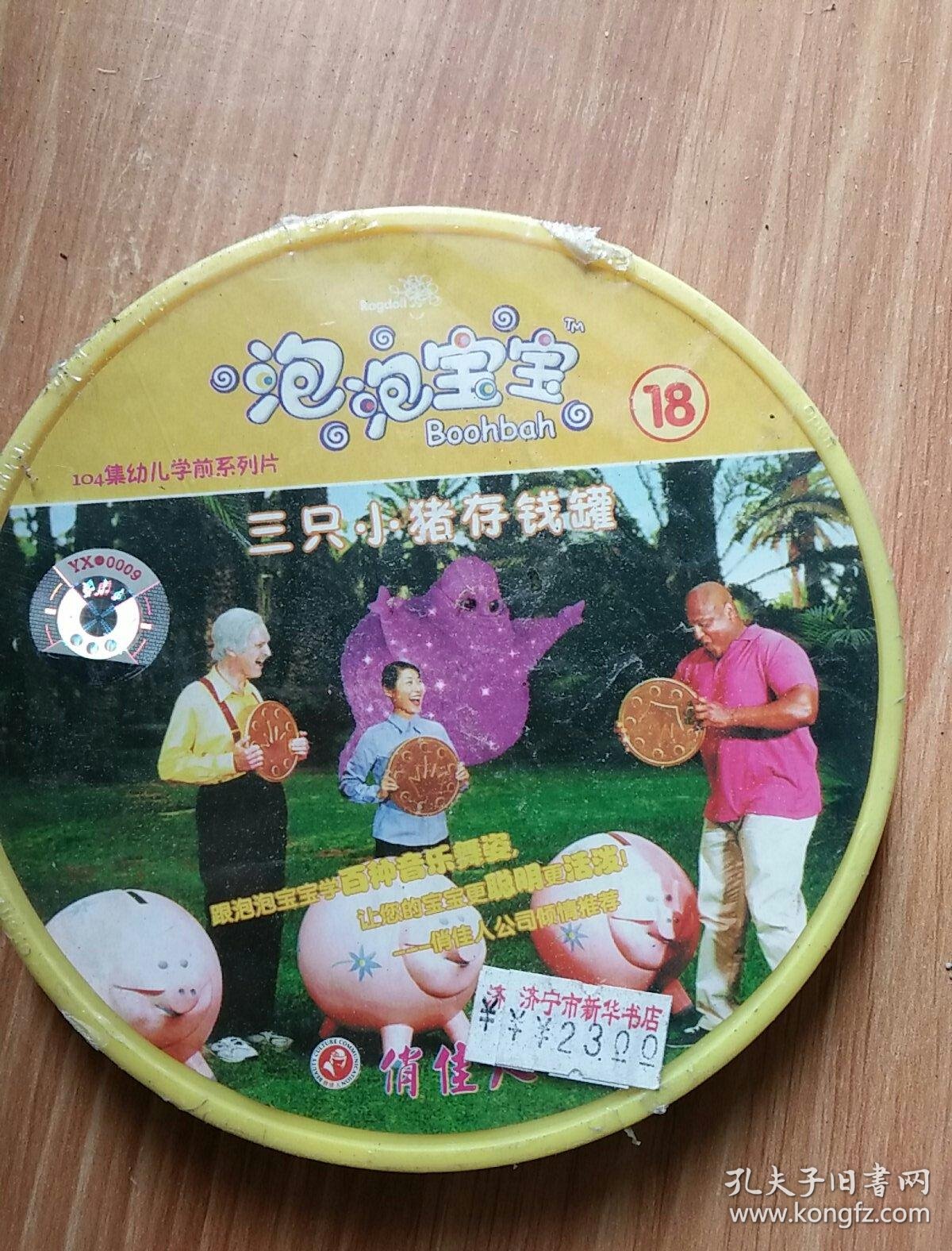 泡泡宝宝18 三只小猪存钱罐 中文字幕