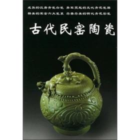 古代民窑陶瓷