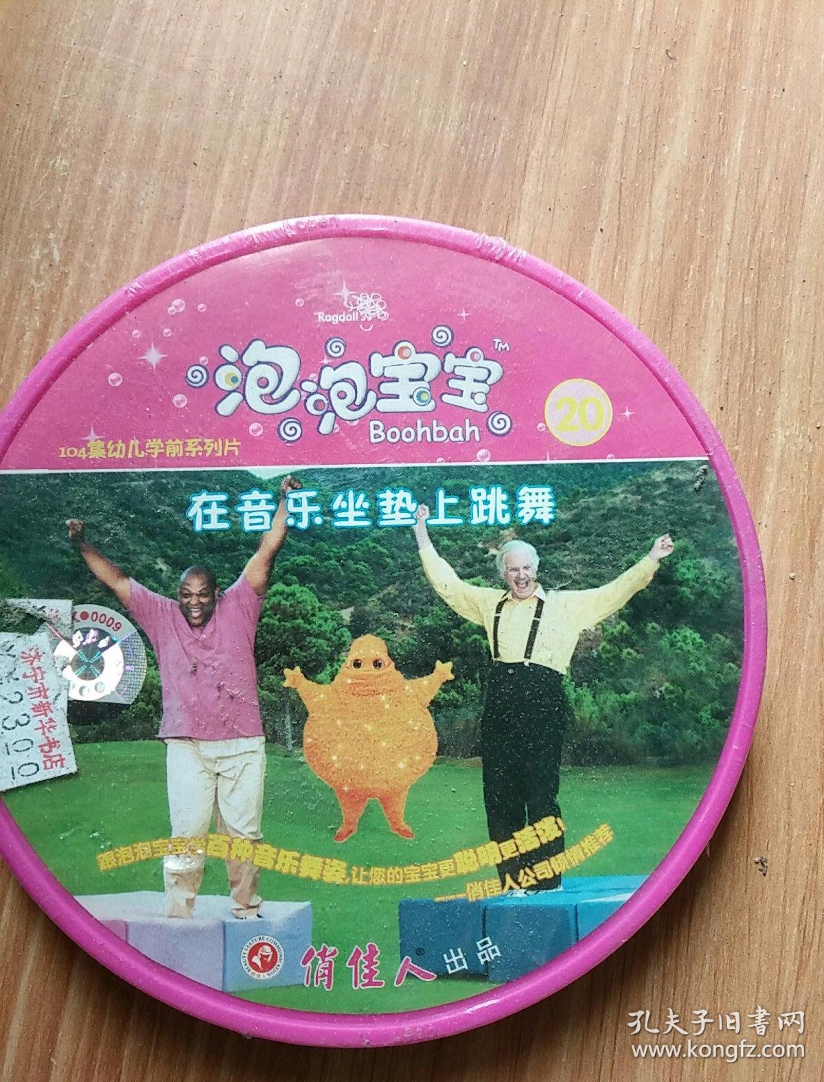 泡泡宝宝20 在音乐坐垫上跳舞 中文字幕