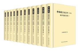 新书--申报馆剪报资料·上海卷淞沪抗战专辑