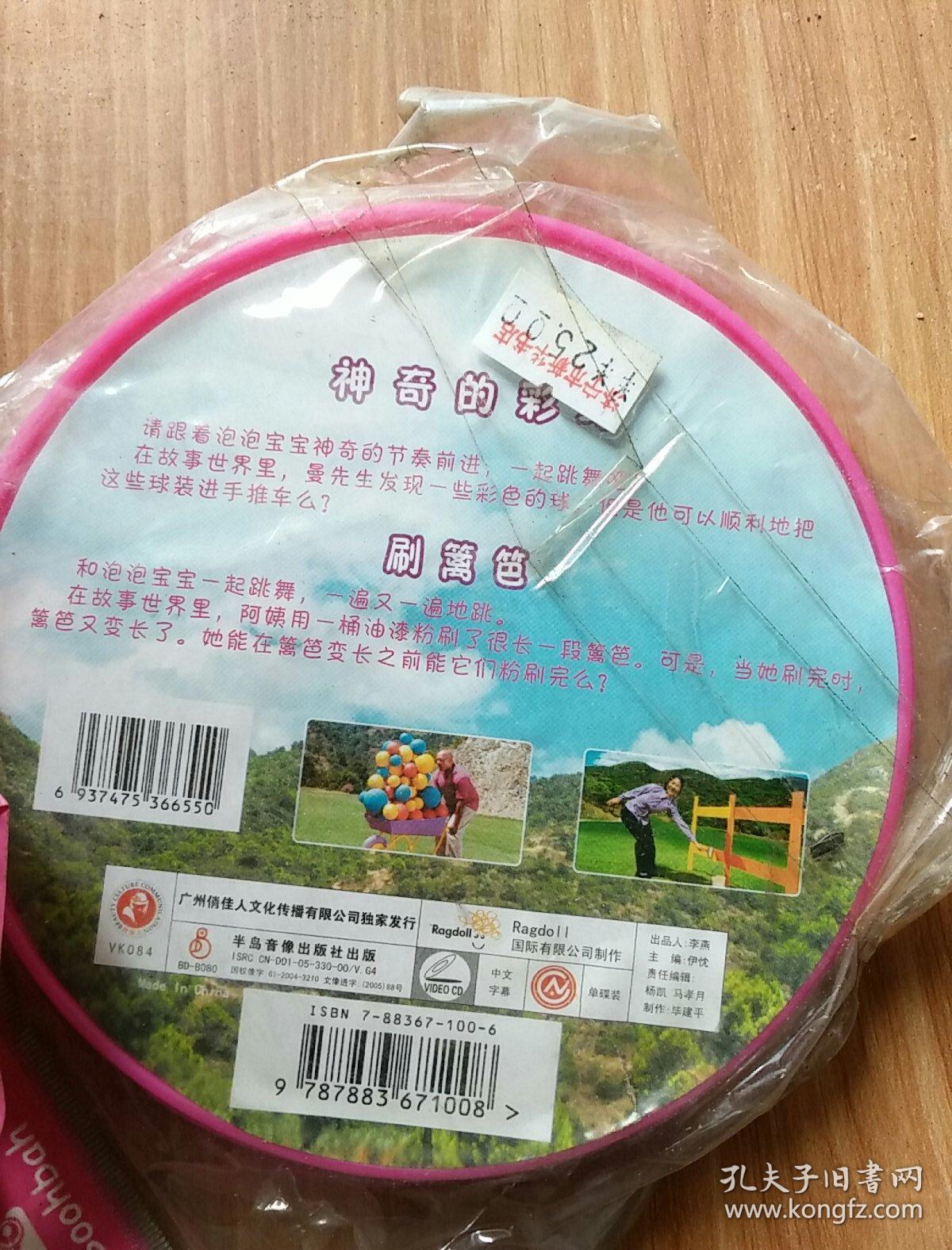 泡泡宝宝 "天线宝宝"第二代 神奇的彩球 刷篱笆 中文字幕 cd
