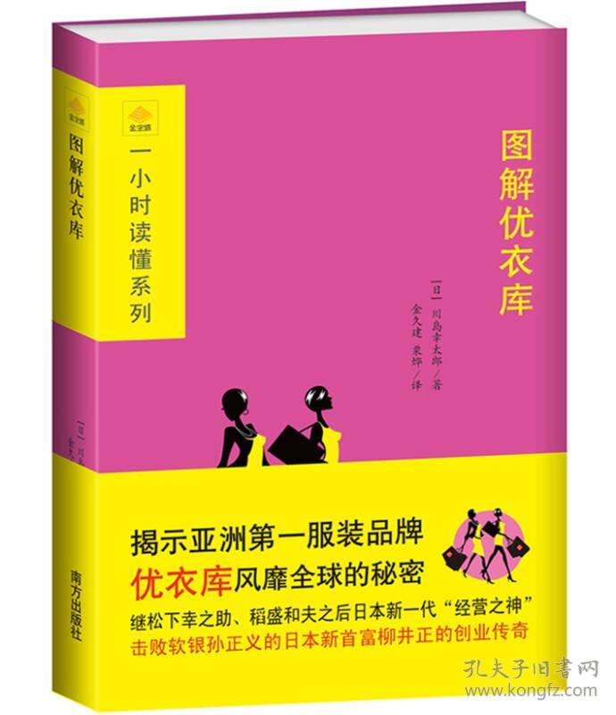 图解优衣库 孔夫子旧书网