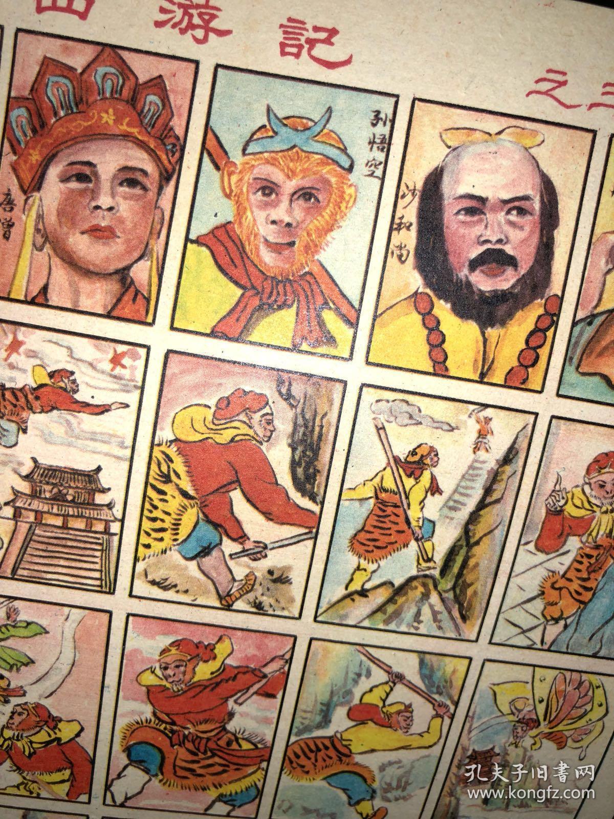 西游记老洋画片游戏牌拍画一张
