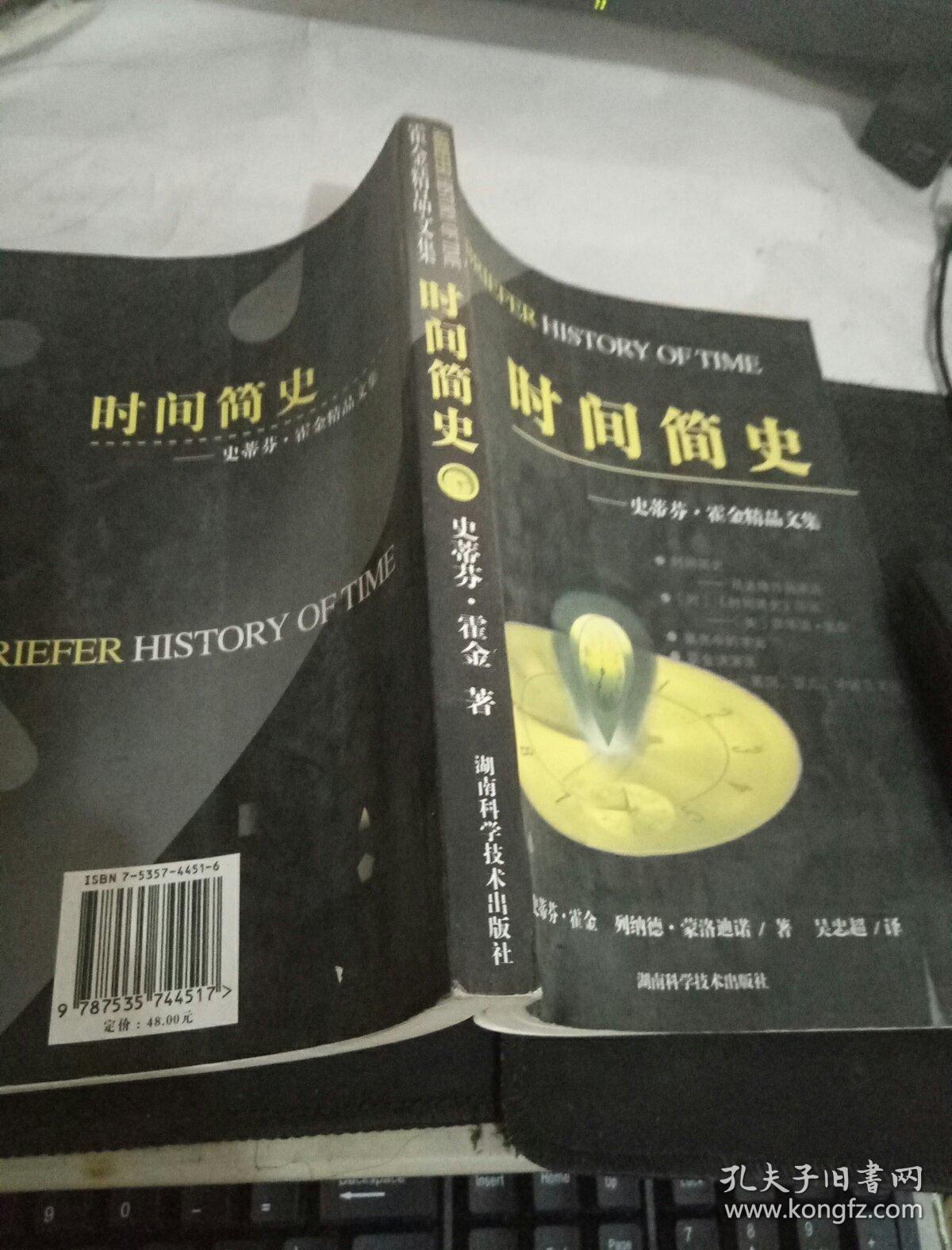 时间简史(普及版)【】