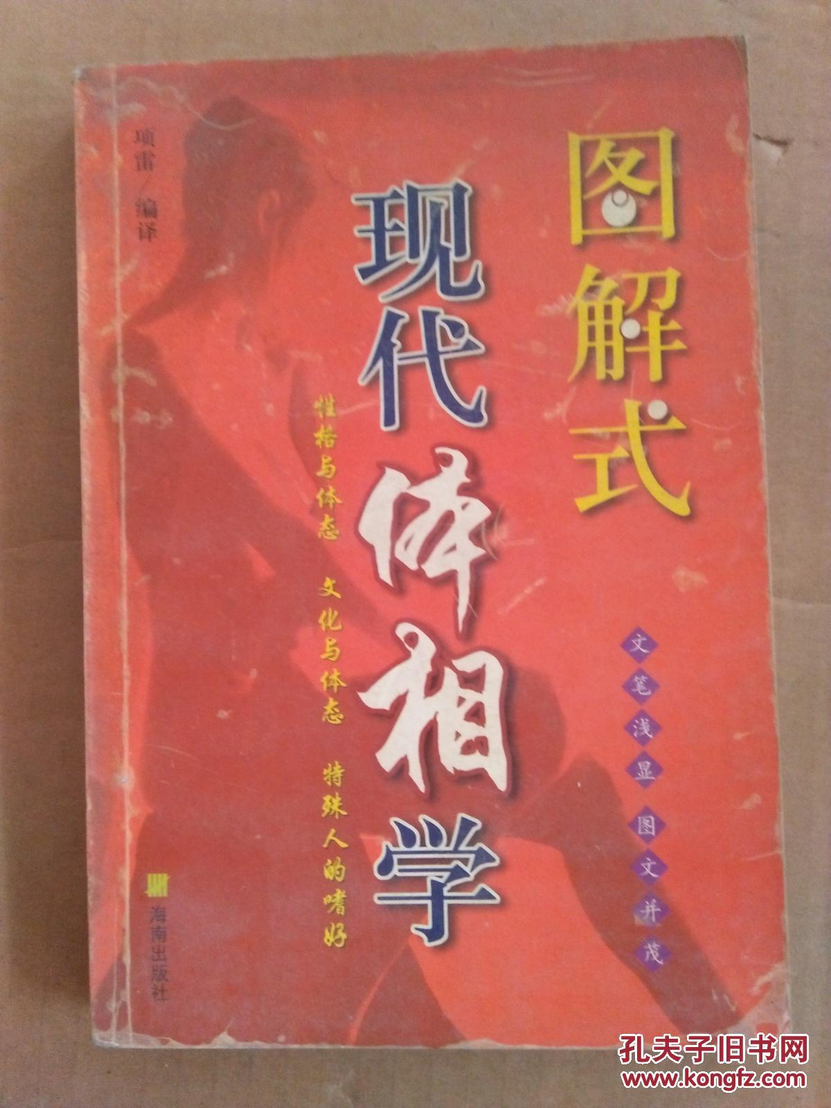 图解式现代体相学