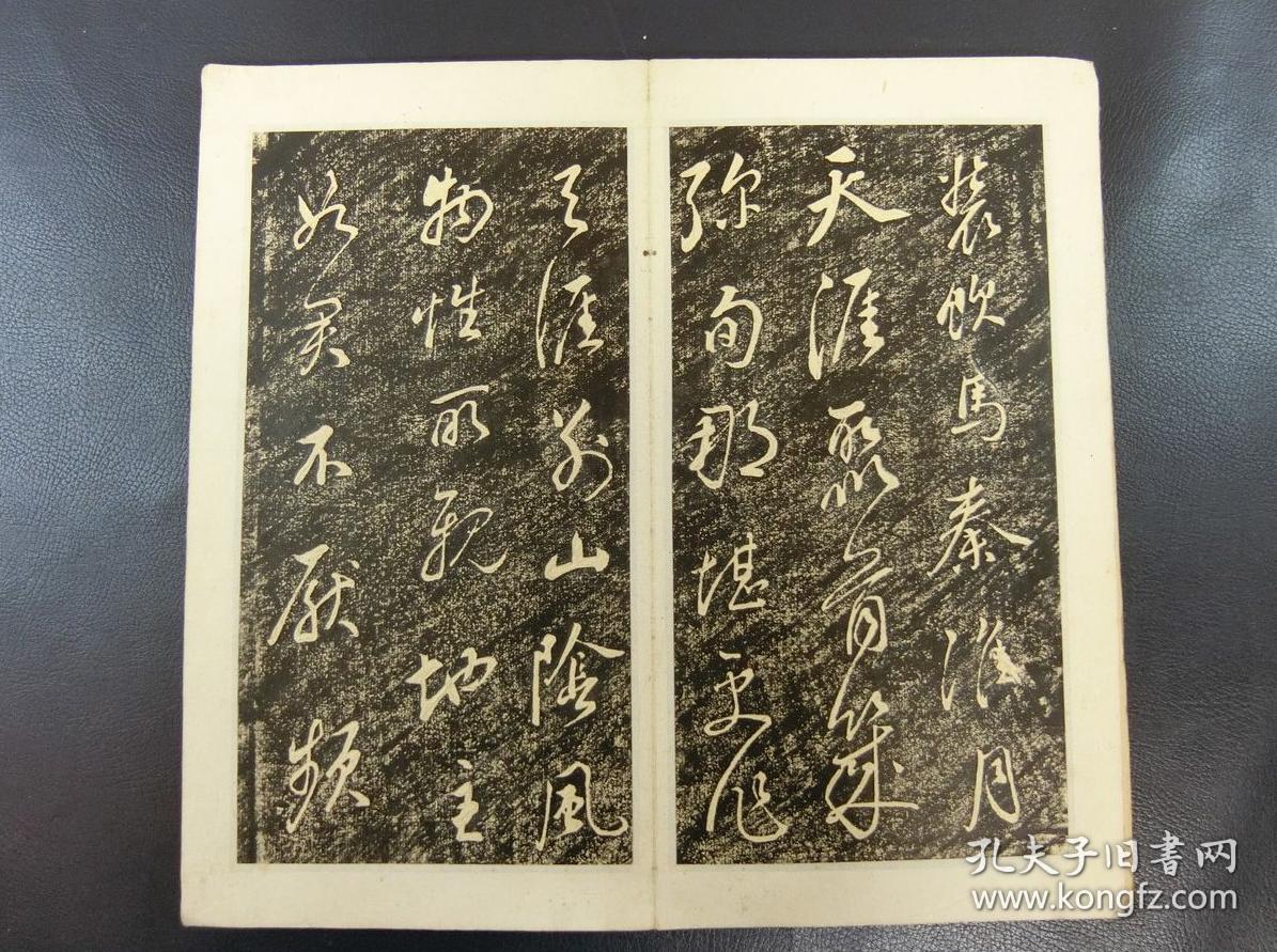 董其昌秣陵碑拓本