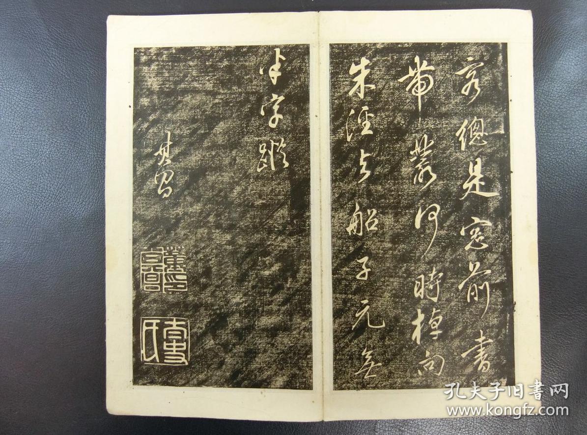 董其昌秣陵碑拓本