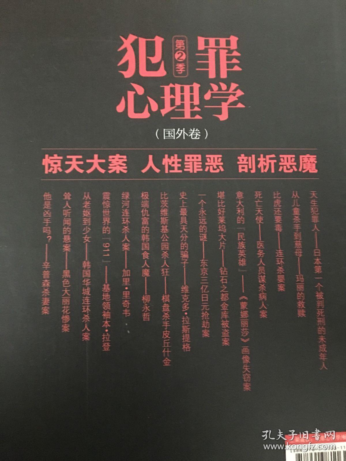 犯罪心理学.第二季