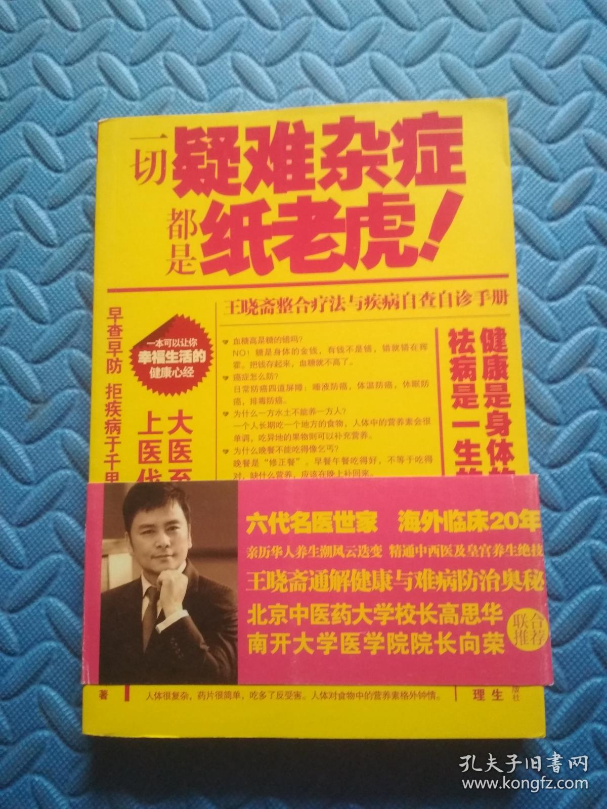 一切疑难杂症都是纸老虎!