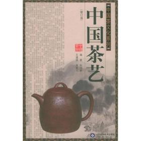 中国茶艺  中国茶文化系列