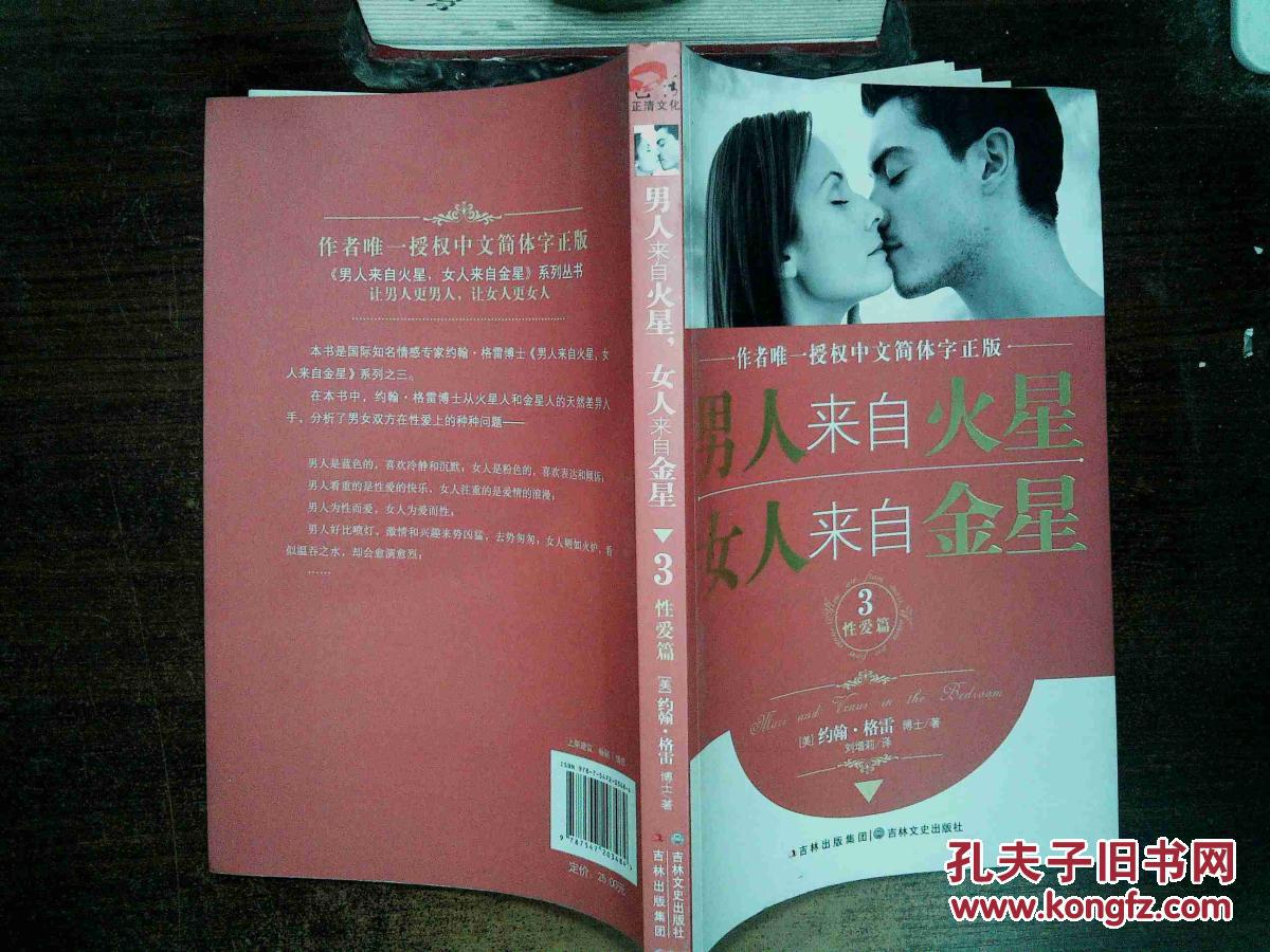 男人来自火星,女人来自金星3:性爱篇