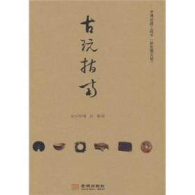 古玩指南