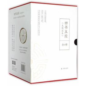 四书五经