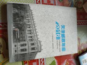 天津邮政年鉴2016