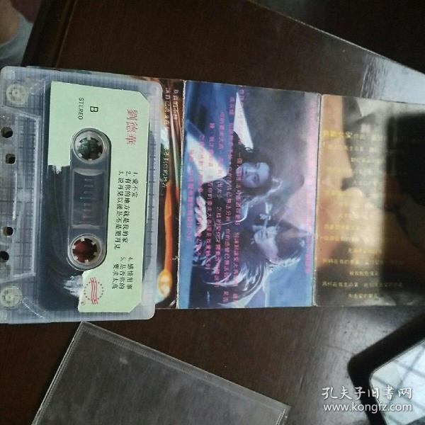 刘德华国语专辑《来生缘》