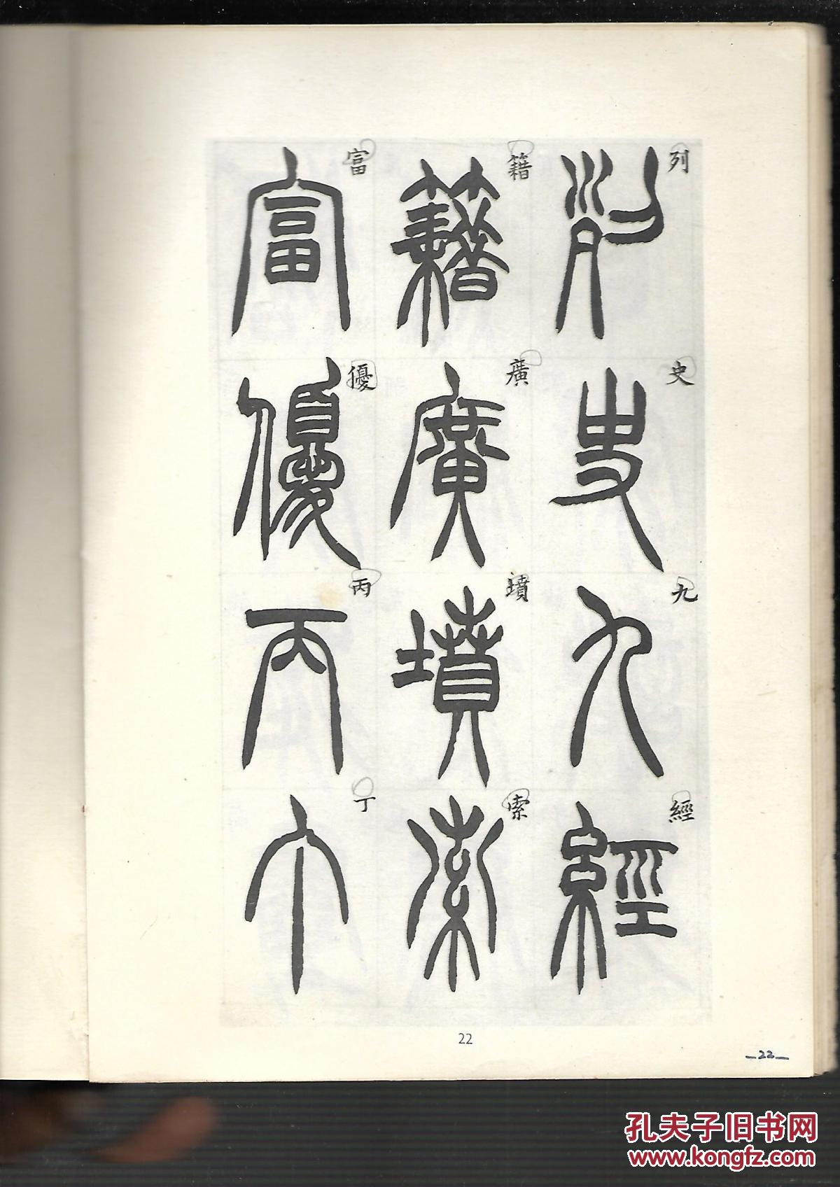 胡澍篆书册
