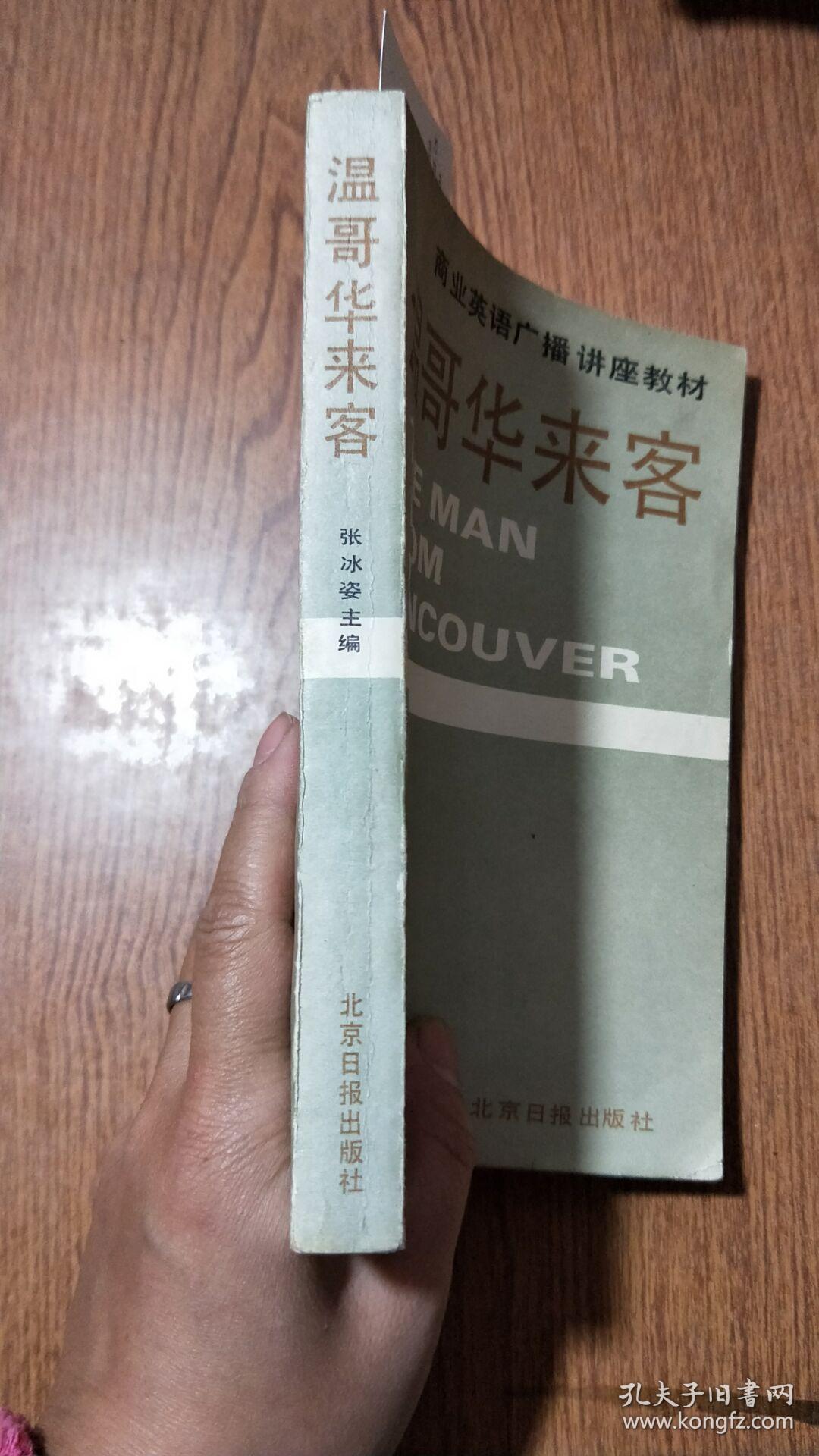 温哥华来客(划线)