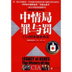 中情局罪与罚：Legacy of Ashes:The History of the CIA (Hardcover)