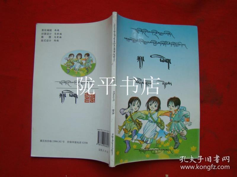 基础课本 五省区协作教材义务教育课程标准实验教科书  语文 一年级