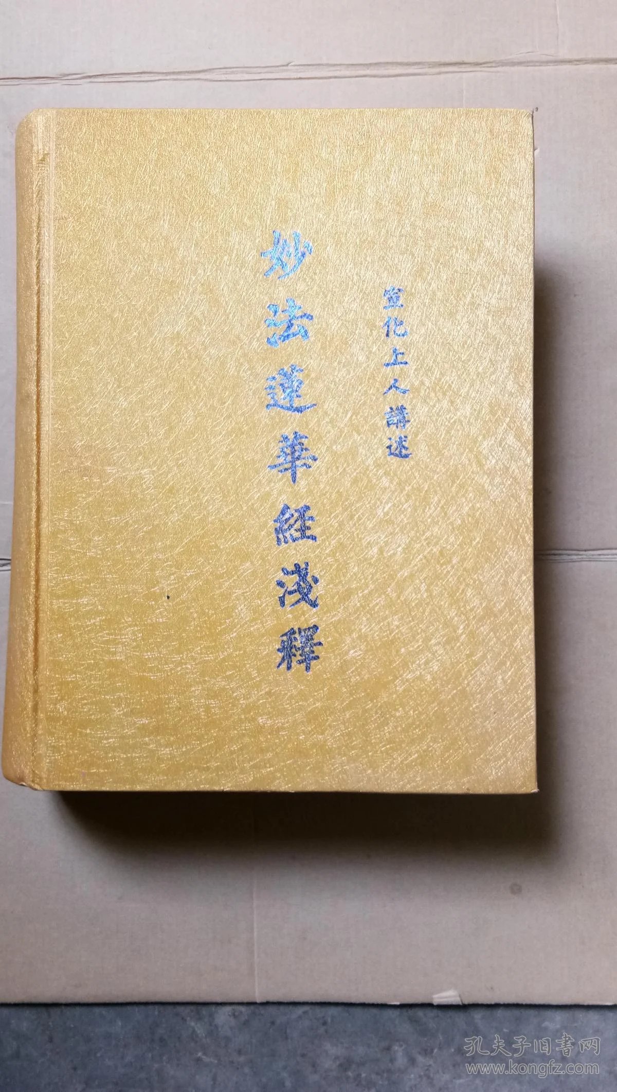 妙法莲华经：净化心灵的声音