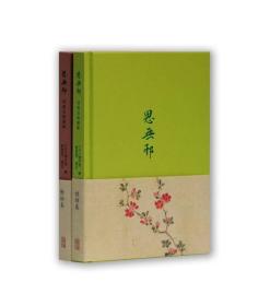 思无邪：诗经名物图解（套装全2册）ISBN:9787532581696