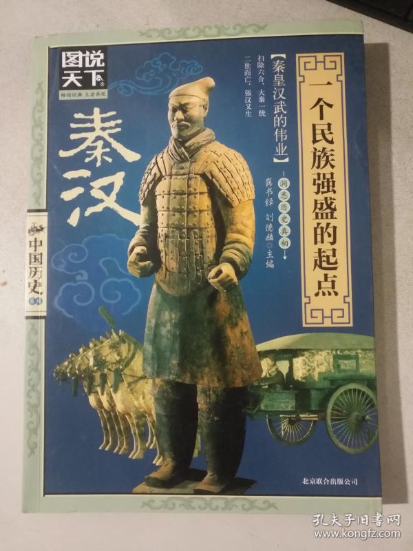 图说天下 中国历史