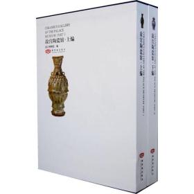 故宫陶瓷馆上编