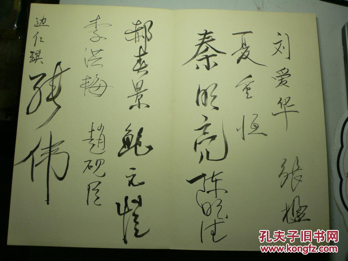 天津市男中音歌唱家石惟正独唱音乐会签名册市领导张