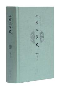 【正版全新】中国文学史