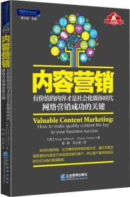 内容营销：有价值的内容才是社会化媒体时代网络营销成功的关键