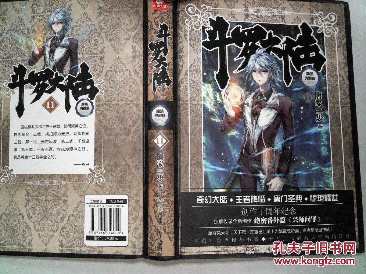 斗罗大陆精装典藏版