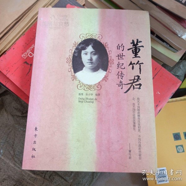 董竹君的 世纪传奇