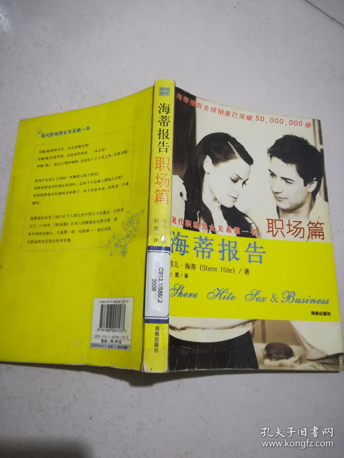 海蒂报告(职场篇)