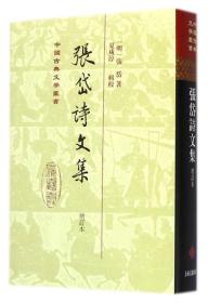 张岱诗文集(增订本)(精)/中国古典文学丛书