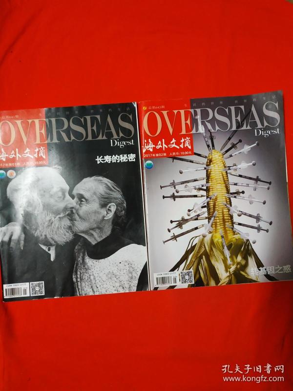 《海外文摘》留念创刊20周年