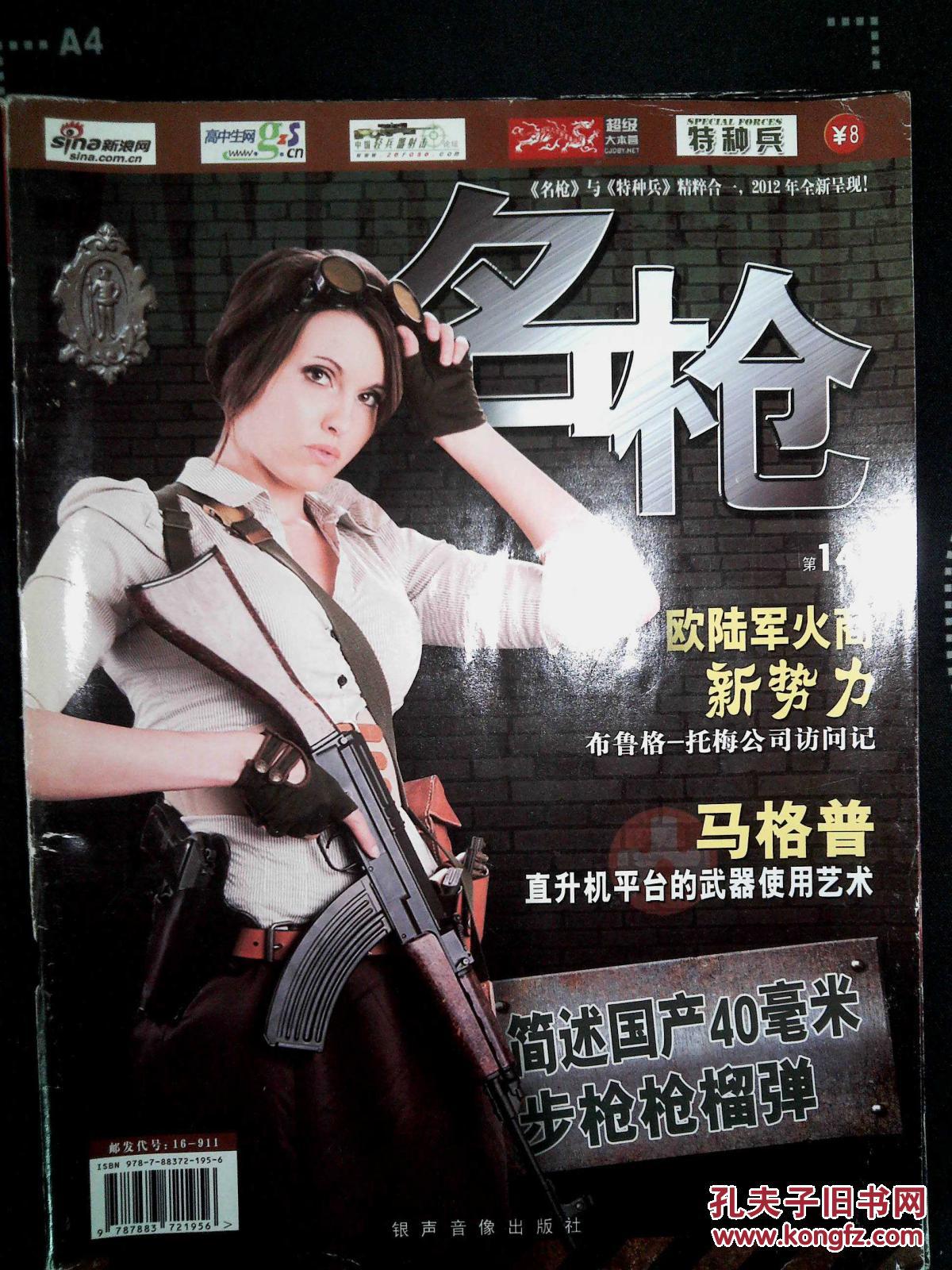 名枪 第14卷_名枪杂志社_孔夫子旧书网