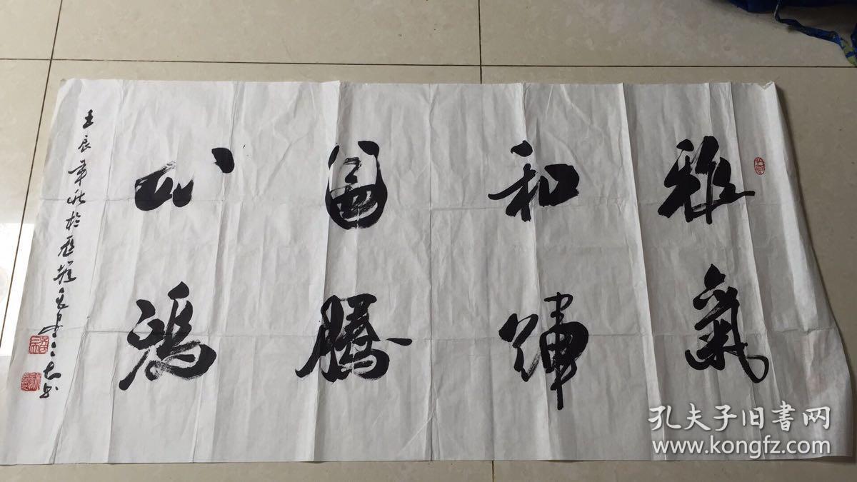 陕西名家三默书法《家和万事兴》,简介见描述.