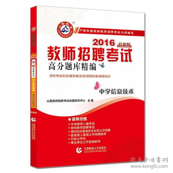 信息技术教师招聘_重庆市教师招聘面试信息技术专项突破班